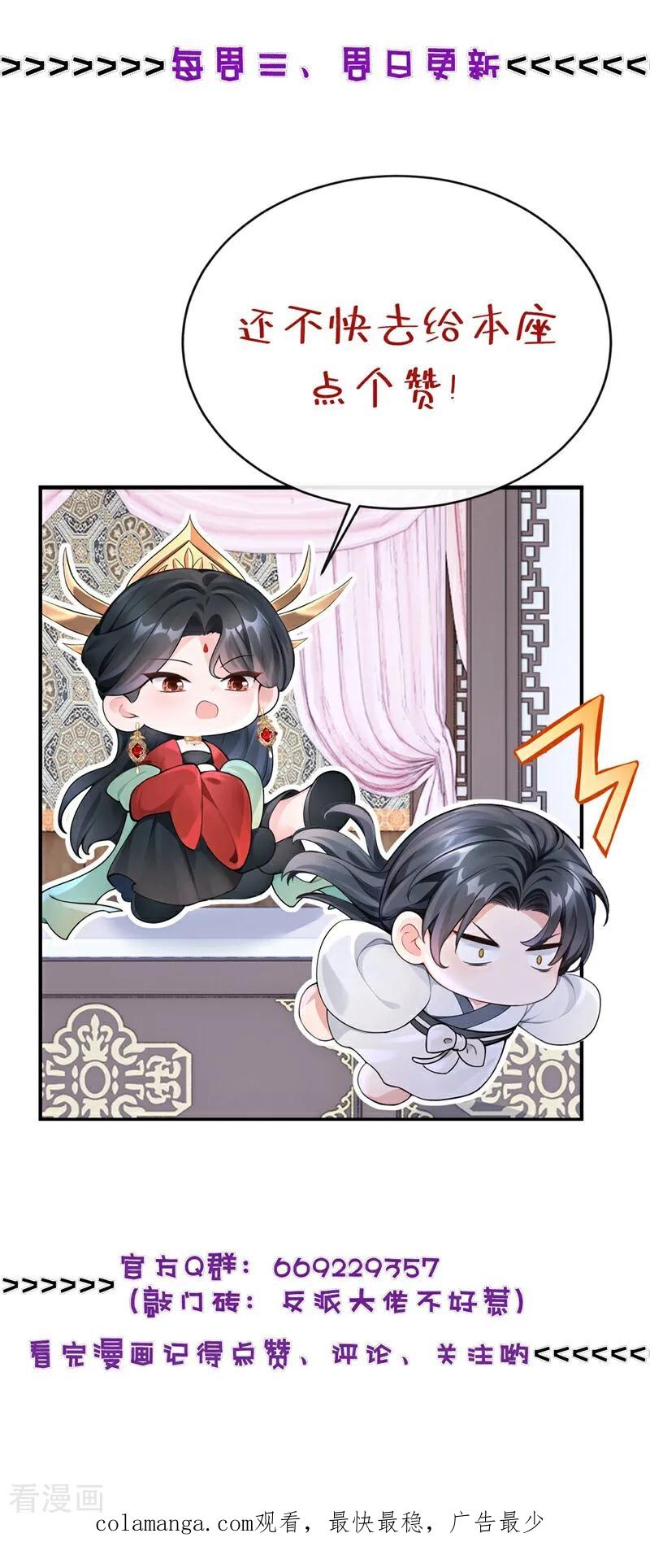 《快穿系统：反派大佬不好惹》第200话 装什么专情！ 第44页