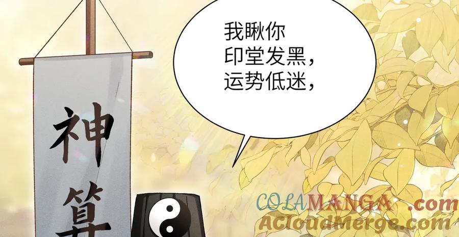 大仙儿 第16话：看看铃铛 第121页