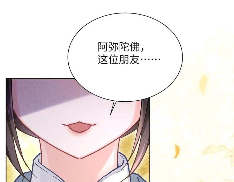 大仙儿 第16话：看看铃铛 第119页