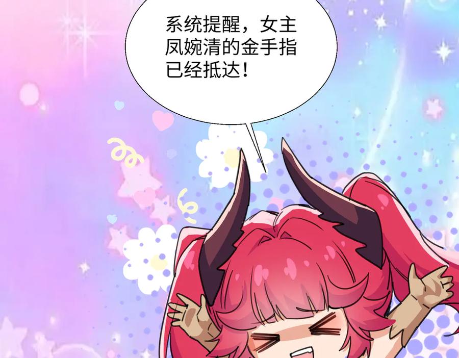 《玄幻：我的女帝徒弟要黑化》第19话 帝凤一族 第140页