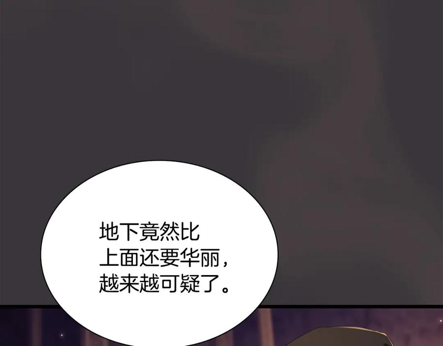 奶萌魔力小公主 番外5 诡异的地下室 第123页
