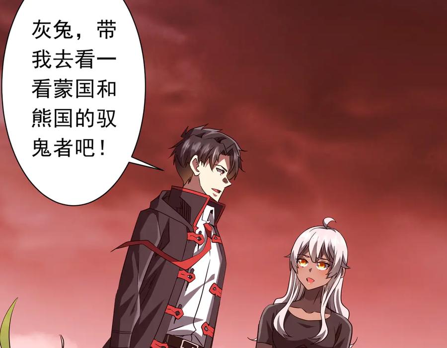《全球惊悚：开局万亿冥币》第224话 审问！ 第68页