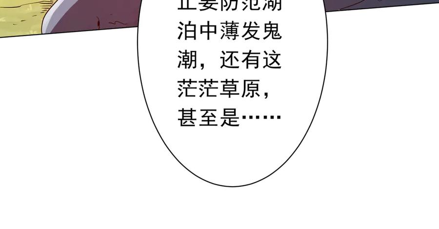《全球惊悚：开局万亿冥币》第224话 审问！ 第52页