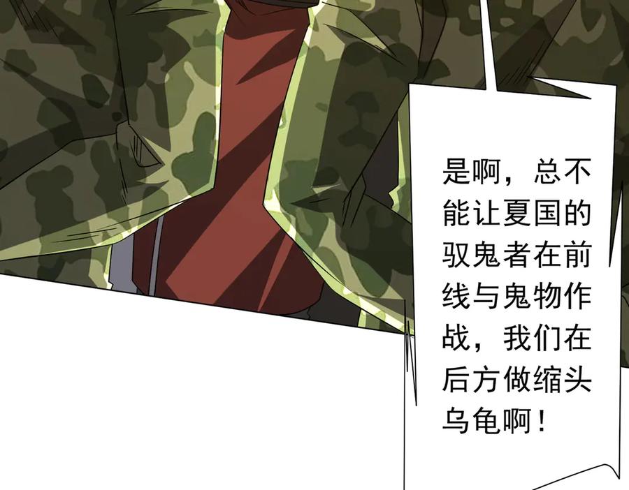 《全球惊悚：开局万亿冥币》第224话 审问！ 第76页