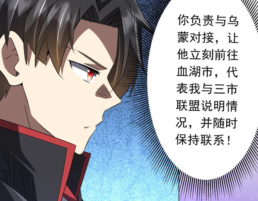《全球惊悚：开局万亿冥币》第224话 审问！ 第64页