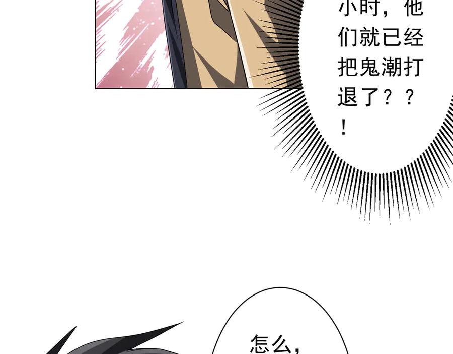 《全球惊悚：开局万亿冥币》第224话 审问！ 第82页