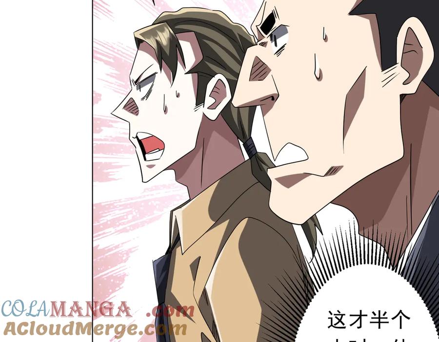 《全球惊悚：开局万亿冥币》第224话 审问！ 第81页
