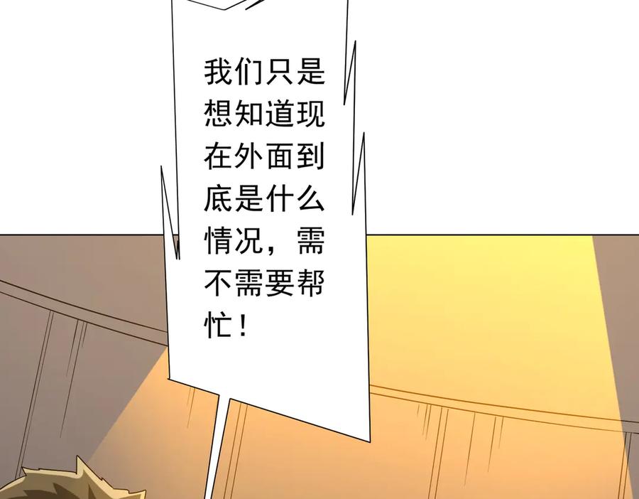 《全球惊悚：开局万亿冥币》第224话 审问！ 第74页