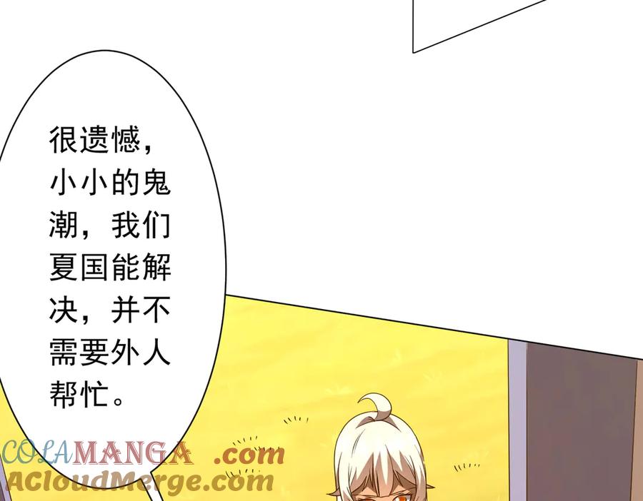 《全球惊悚：开局万亿冥币》第224话 审问！ 第77页