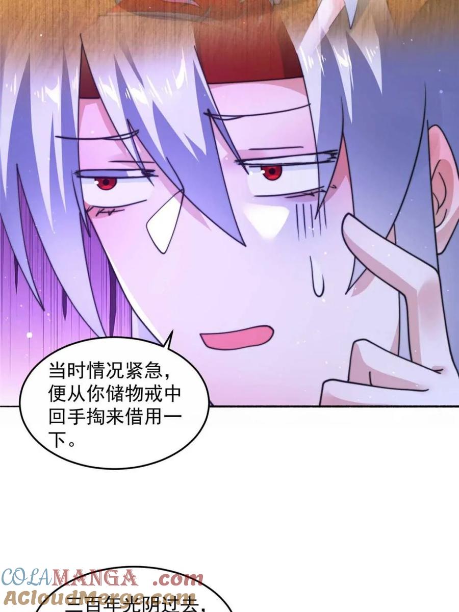 女徒弟个个想杀我 第246话 钥烟决心牺牲苏北？ 第19页
