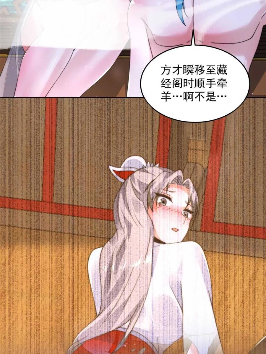 女徒弟个个想杀我 第246话 钥烟决心牺牲苏北？ 第18页