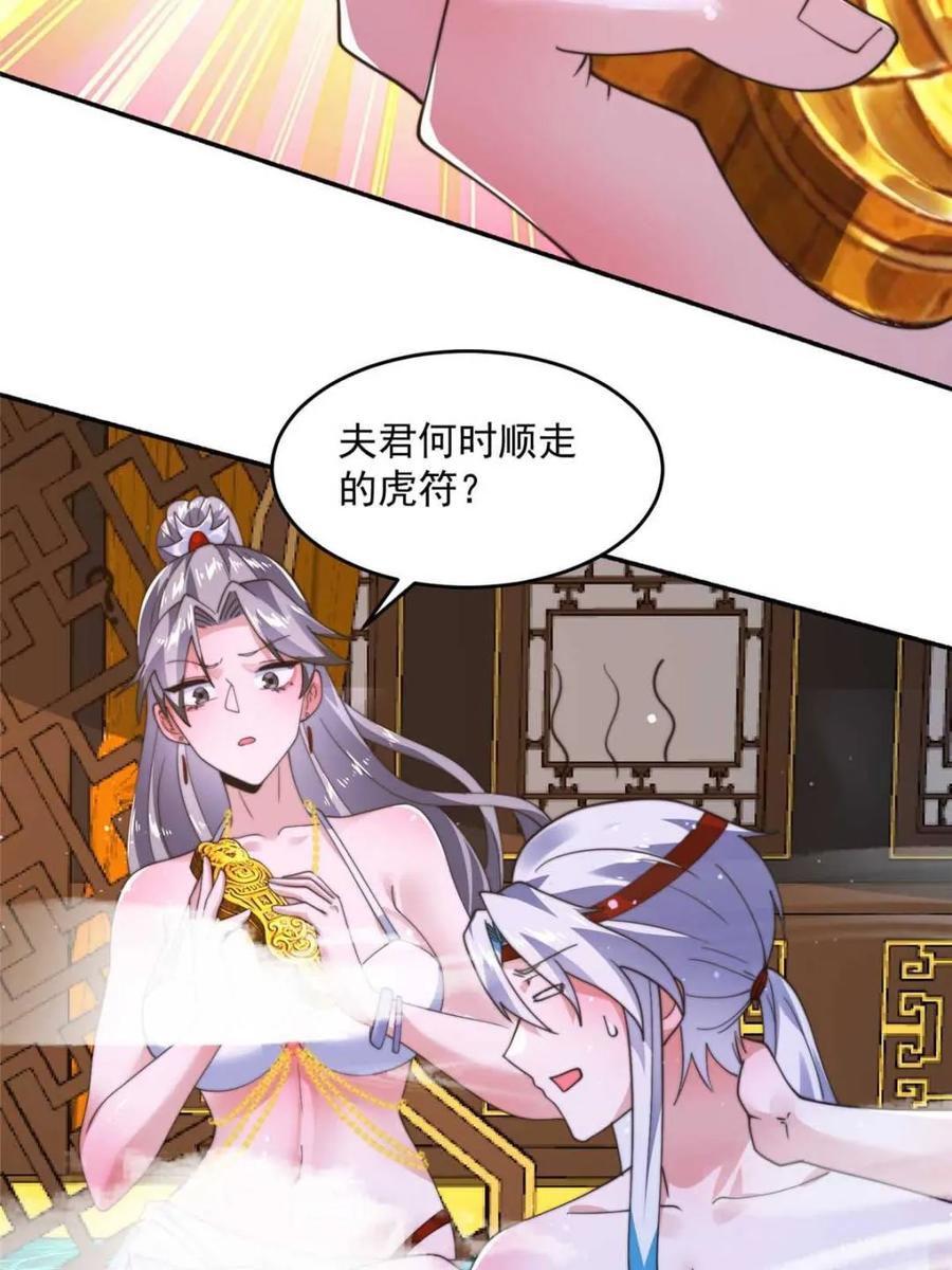 女徒弟个个想杀我 第246话 钥烟决心牺牲苏北？ 第17页