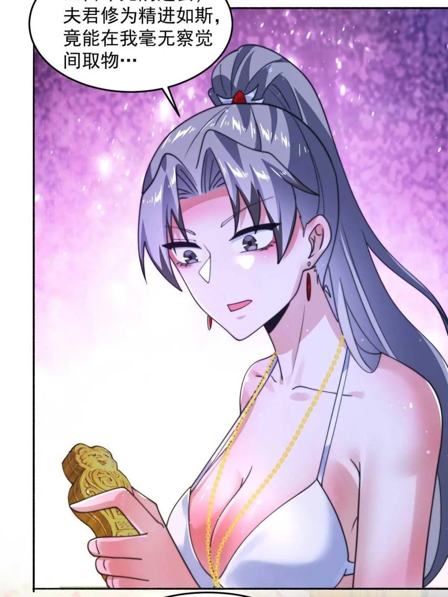 女徒弟个个想杀我 第246话 钥烟决心牺牲苏北？ 第20页