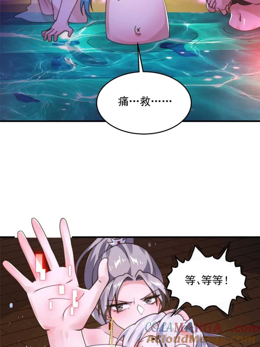 女徒弟个个想杀我 第246话 钥烟决心牺牲苏北？ 第13页