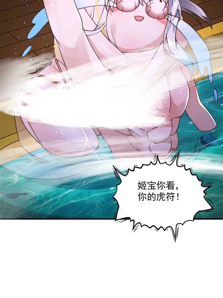 女徒弟个个想杀我 第246话 钥烟决心牺牲苏北？ 第14页