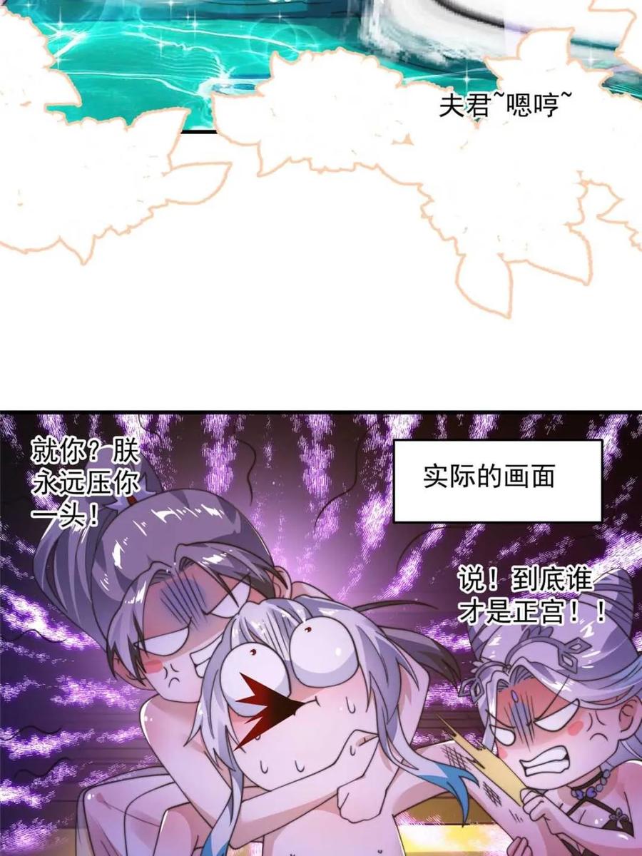 女徒弟个个想杀我 第246话 钥烟决心牺牲苏北？ 第12页