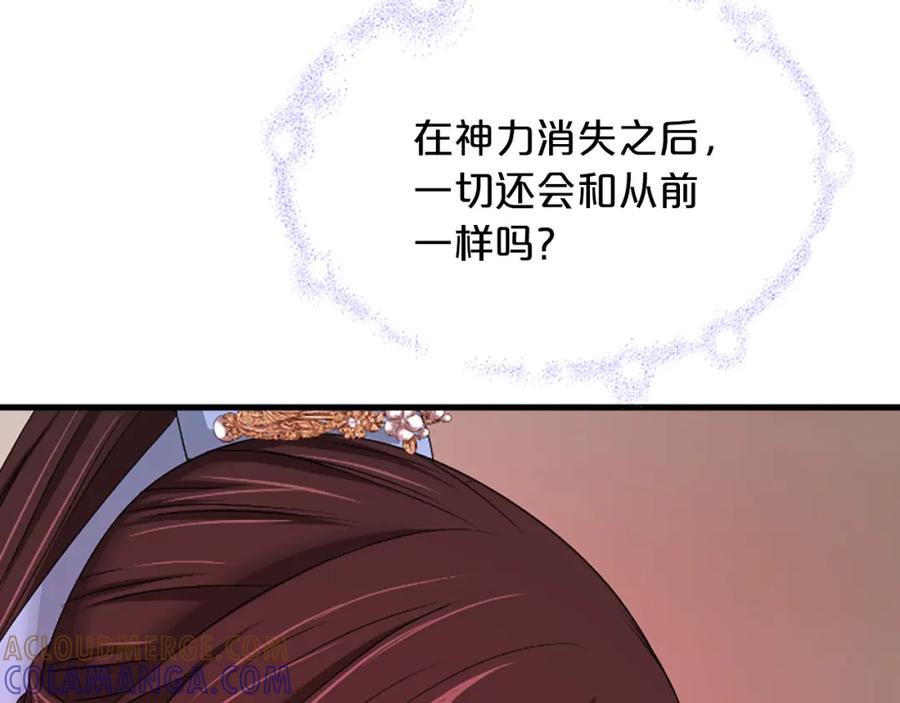 《凤凰血》第24话 代价 第77页