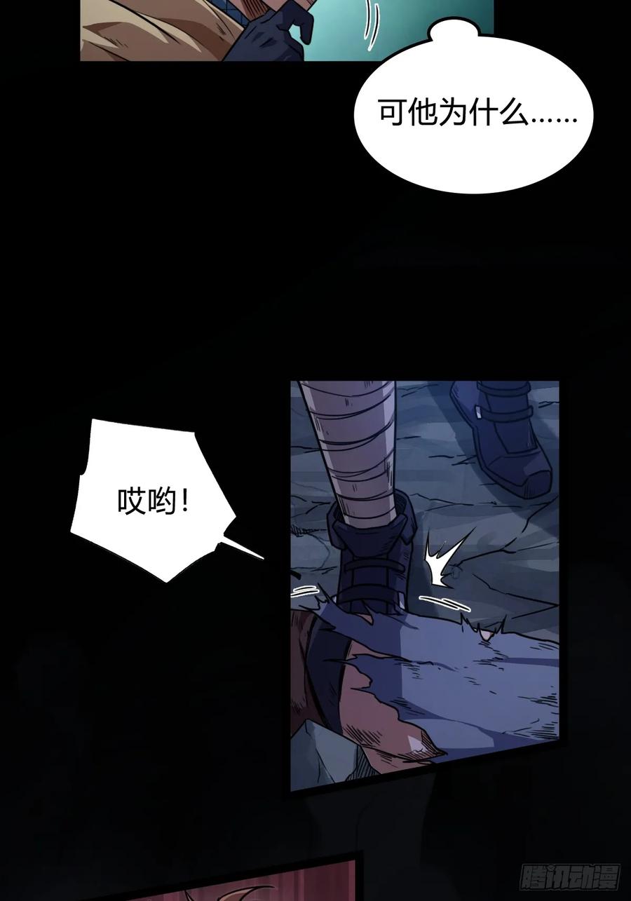 我在末世词条成神 - 024 算计之中 - 第21张图