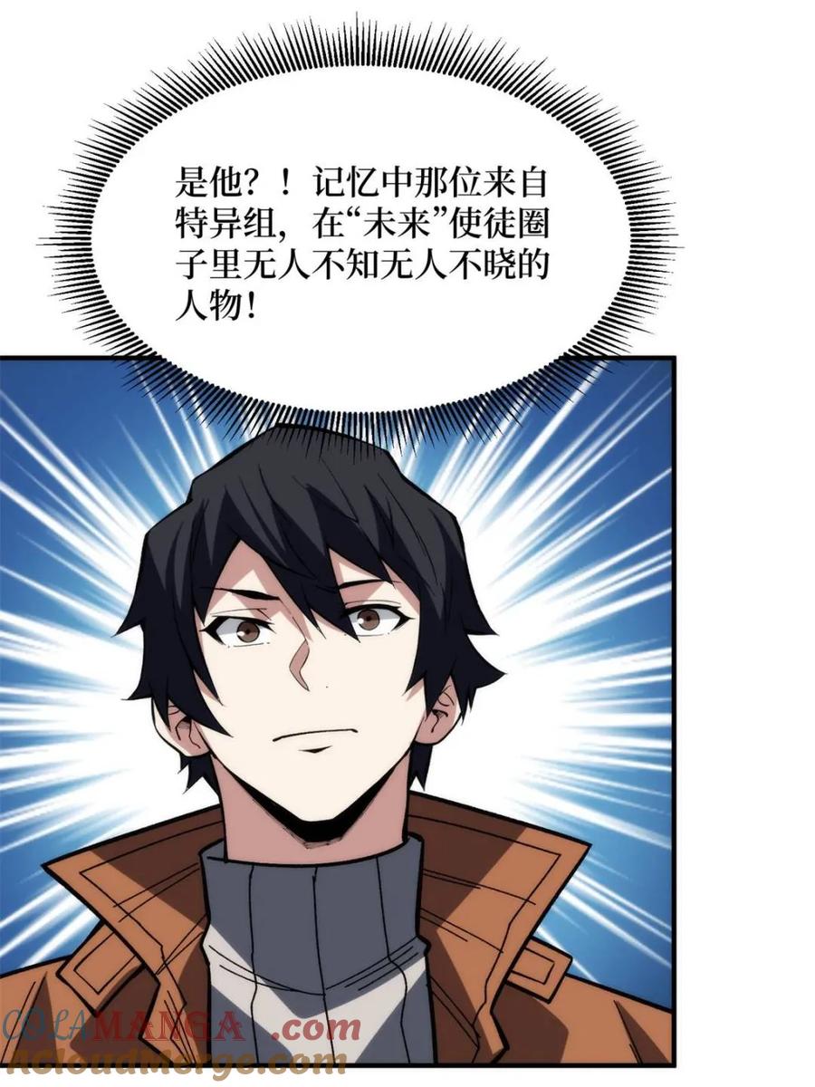 《我真不是反派大佬》第250话 再进化！ 第16页