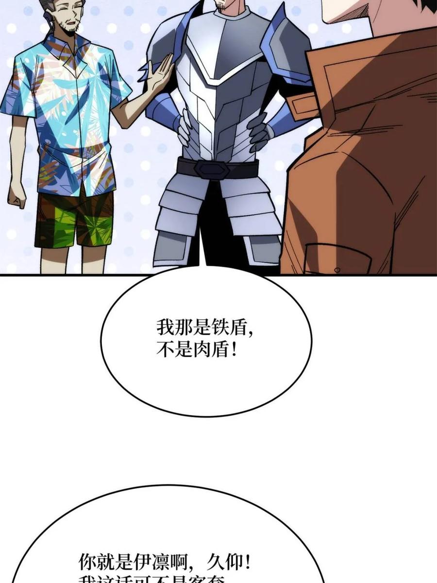 《我真不是反派大佬》第250话 再进化！ 第21页