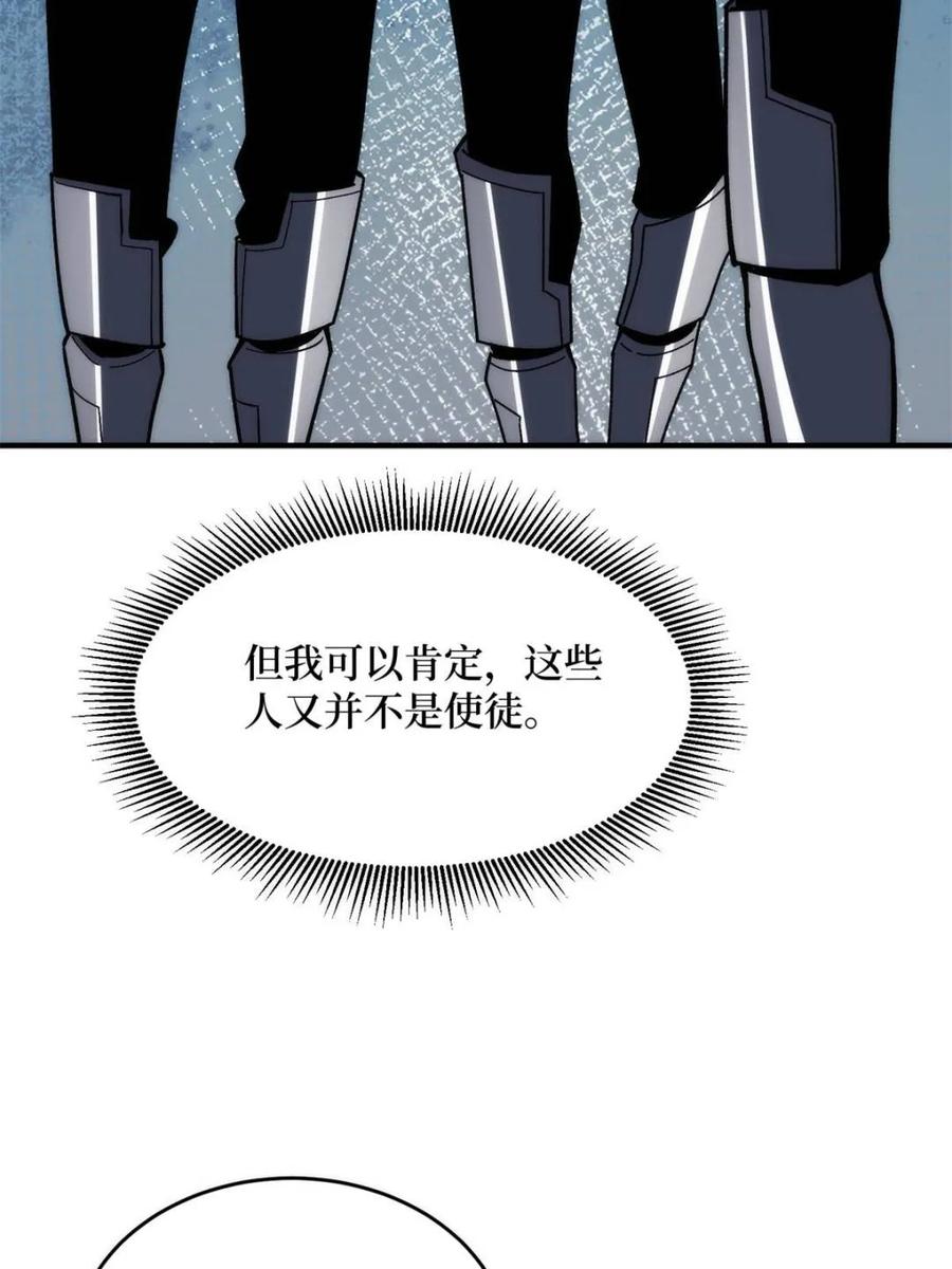 《我真不是反派大佬》第250话 再进化！ 第9页
