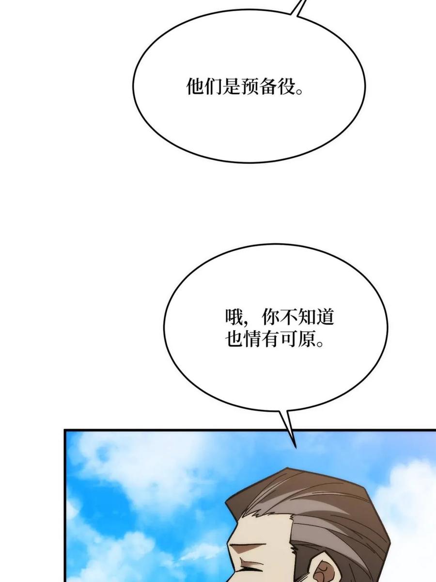 《我真不是反派大佬》第250话 再进化！ 第11页