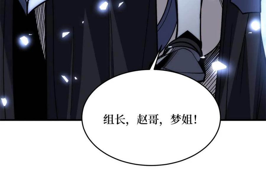 《我真不是反派大佬》第250话 再进化！ 第15页