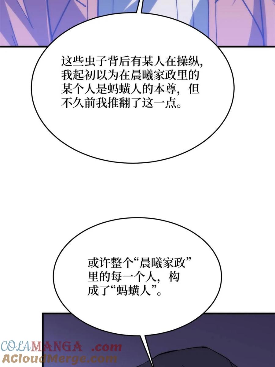 《我真不是反派大佬》第250话 再进化！ 第49页