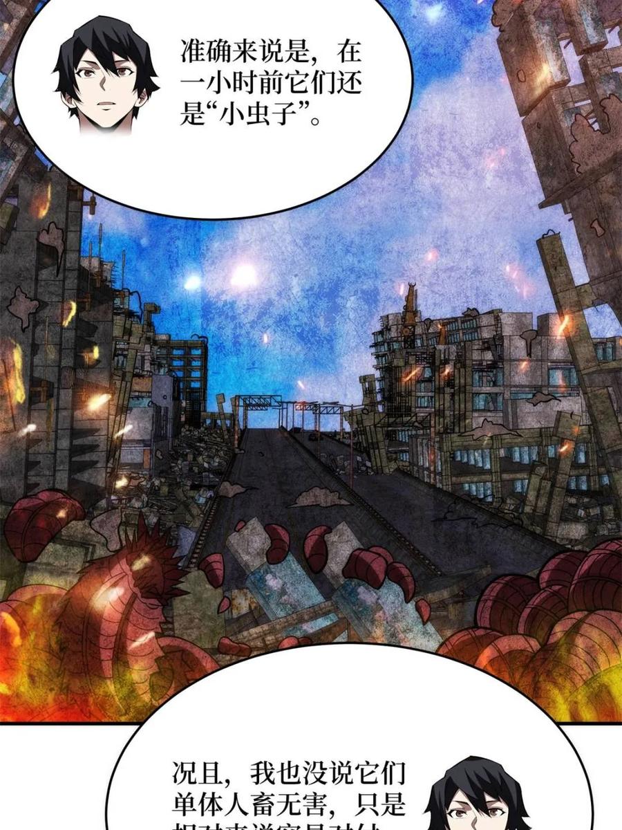 《我真不是反派大佬》第250话 再进化！ 第39页