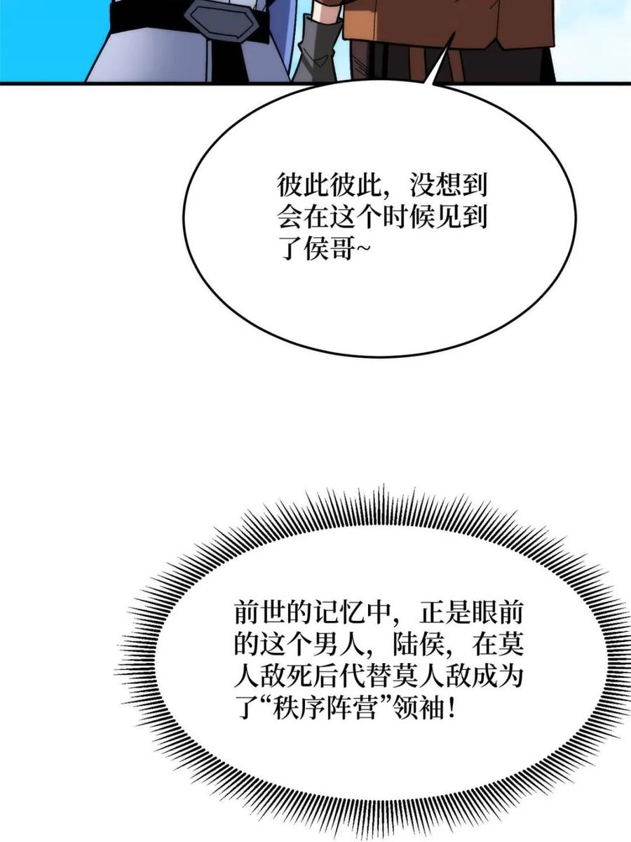 《我真不是反派大佬》第250话 再进化！ 第23页
