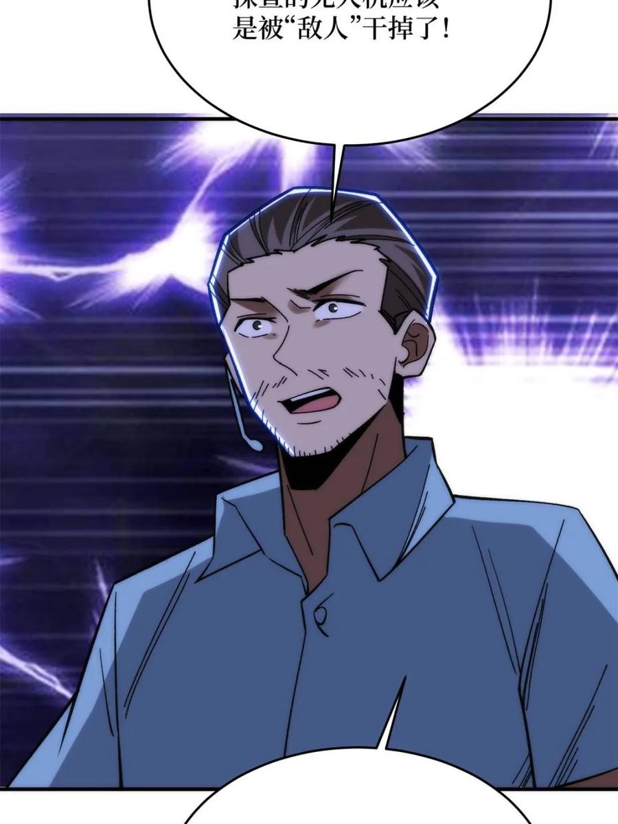 《我真不是反派大佬》第250话 再进化！ 第59页