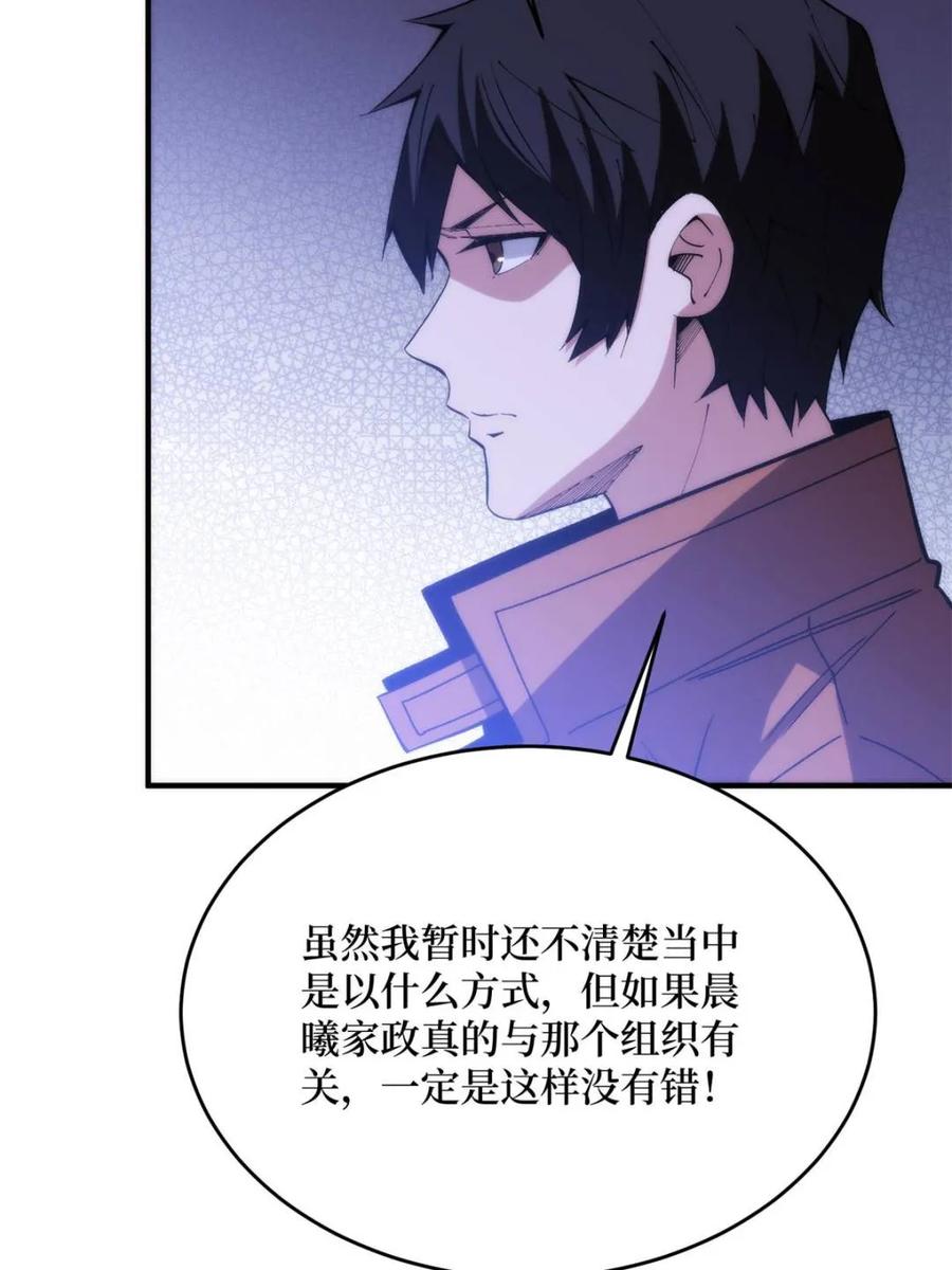 《我真不是反派大佬》第250话 再进化！ 第50页