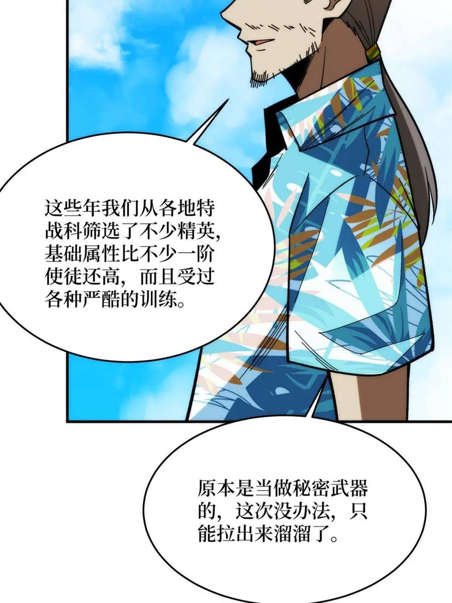 《我真不是反派大佬》第250话 再进化！ 第12页
