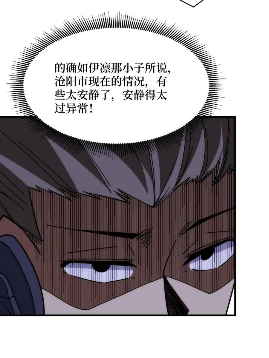 《我真不是反派大佬》第250话 再进化！ 第5页