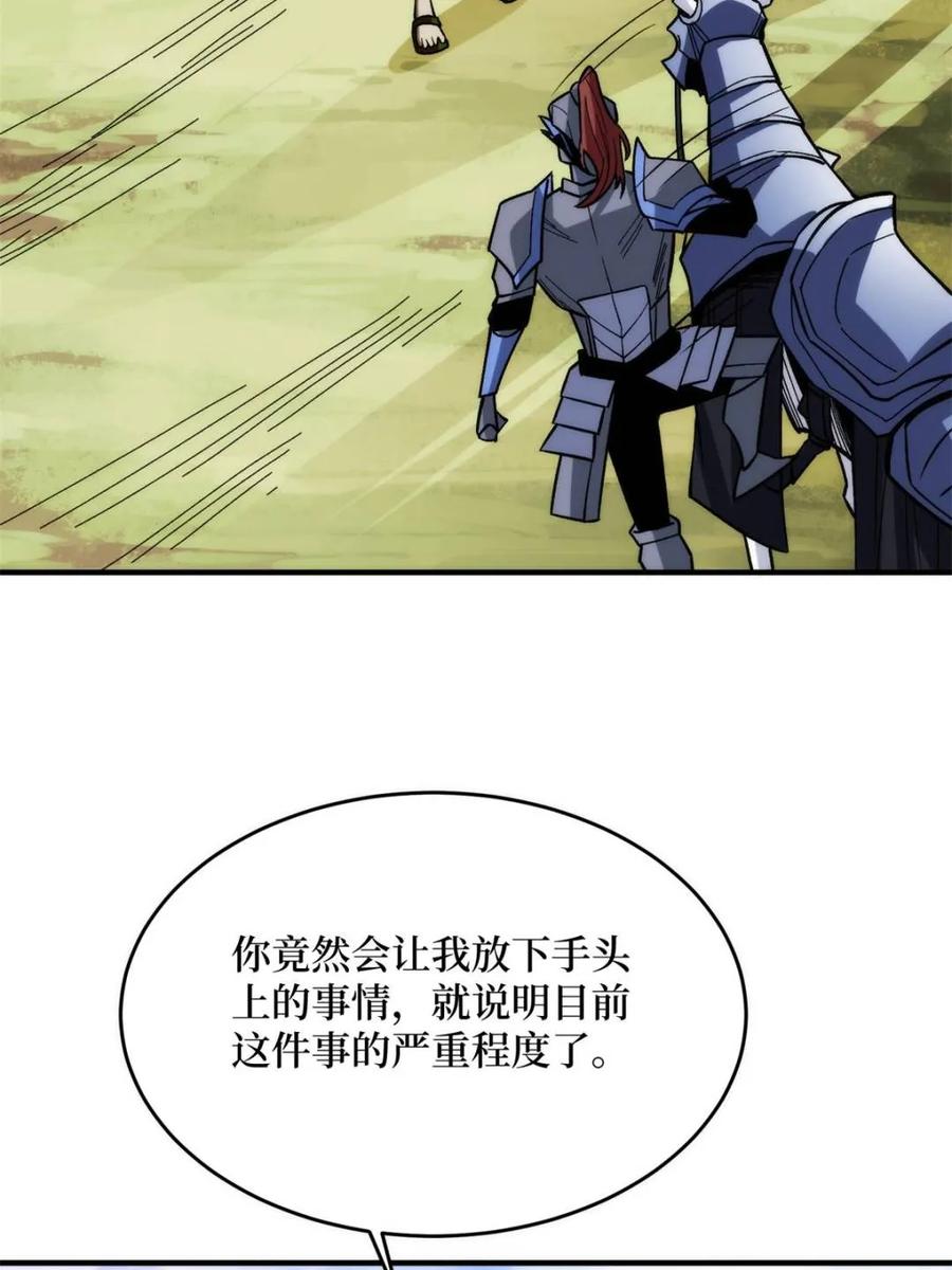 《我真不是反派大佬》第250话 再进化！ 第18页