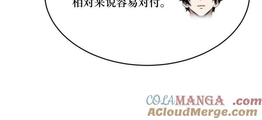 《我真不是反派大佬》第250话 再进化！ 第40页