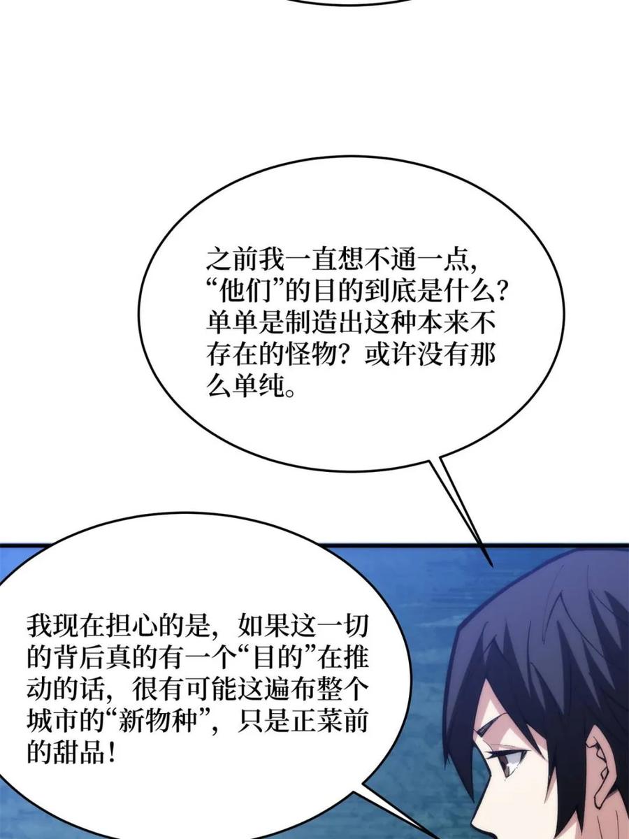 《我真不是反派大佬》第250话 再进化！ 第51页