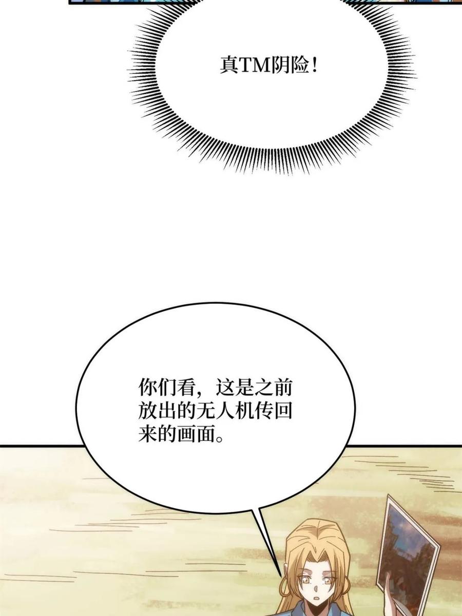 《我真不是反派大佬》第250话 再进化！ 第36页