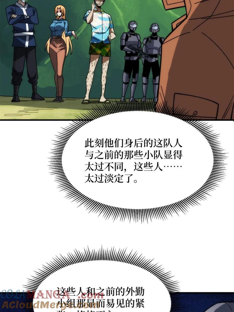 《我真不是反派大佬》第250话 再进化！ 第7页