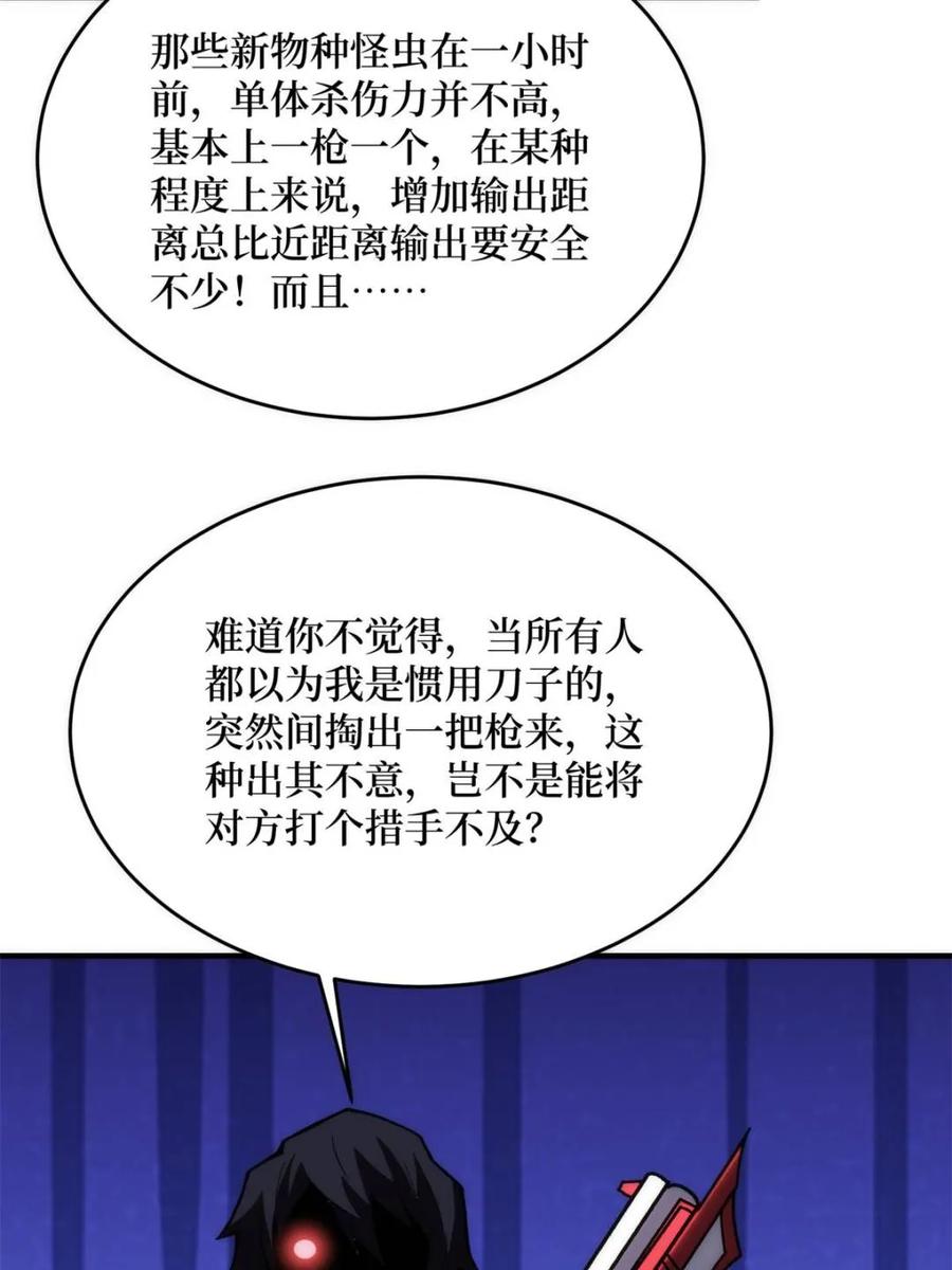《我真不是反派大佬》第250话 再进化！ 第33页