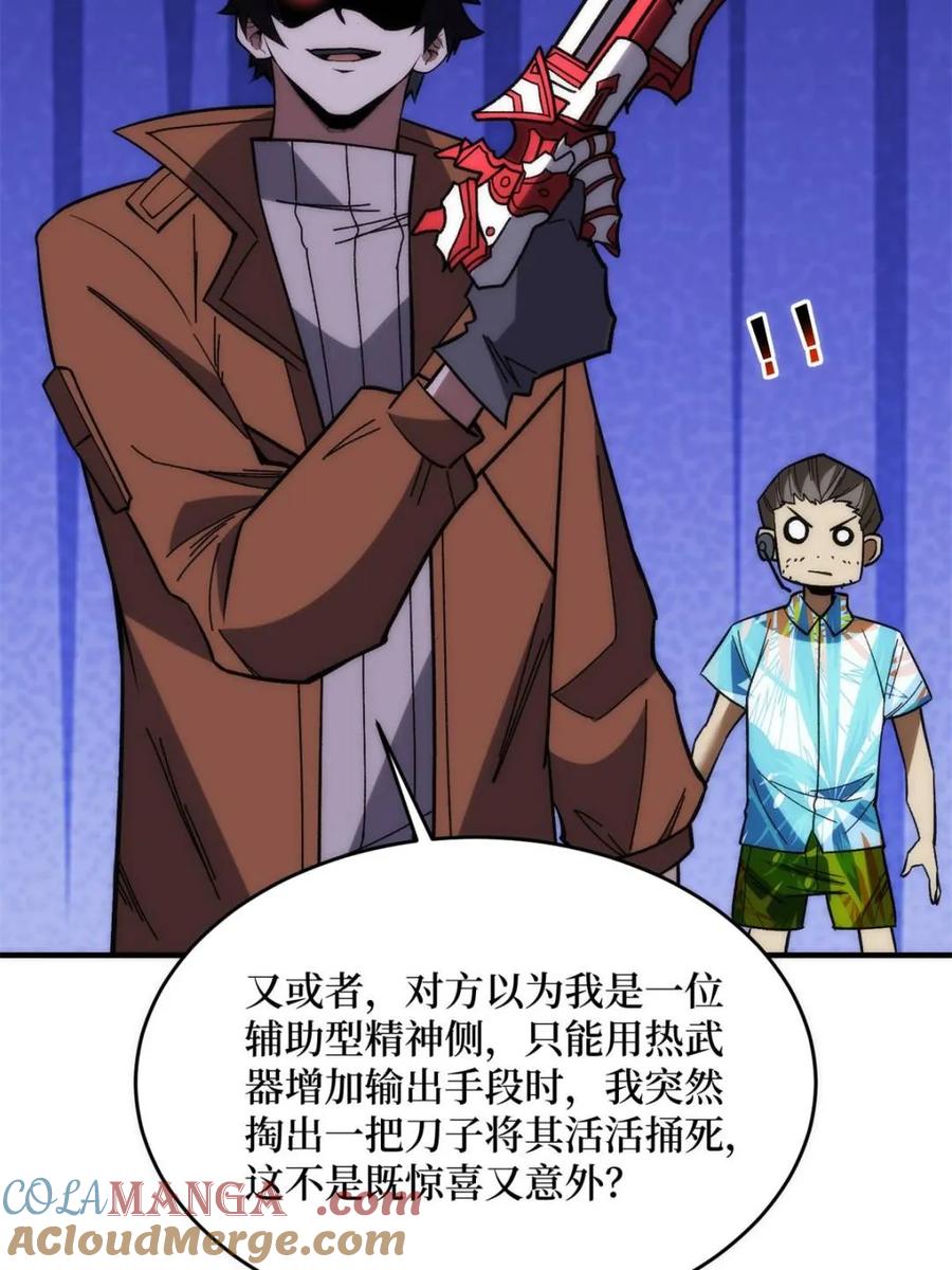《我真不是反派大佬》第250话 再进化！ 第34页