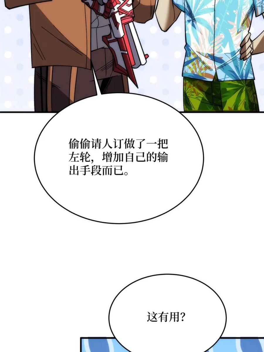 《我真不是反派大佬》第250话 再进化！ 第30页