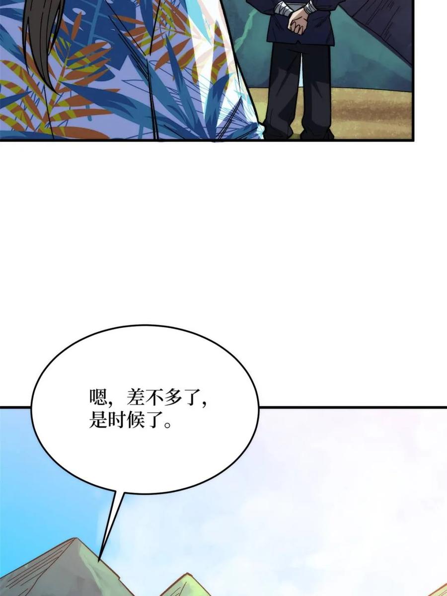 《我真不是反派大佬》第250话 再进化！ 第26页