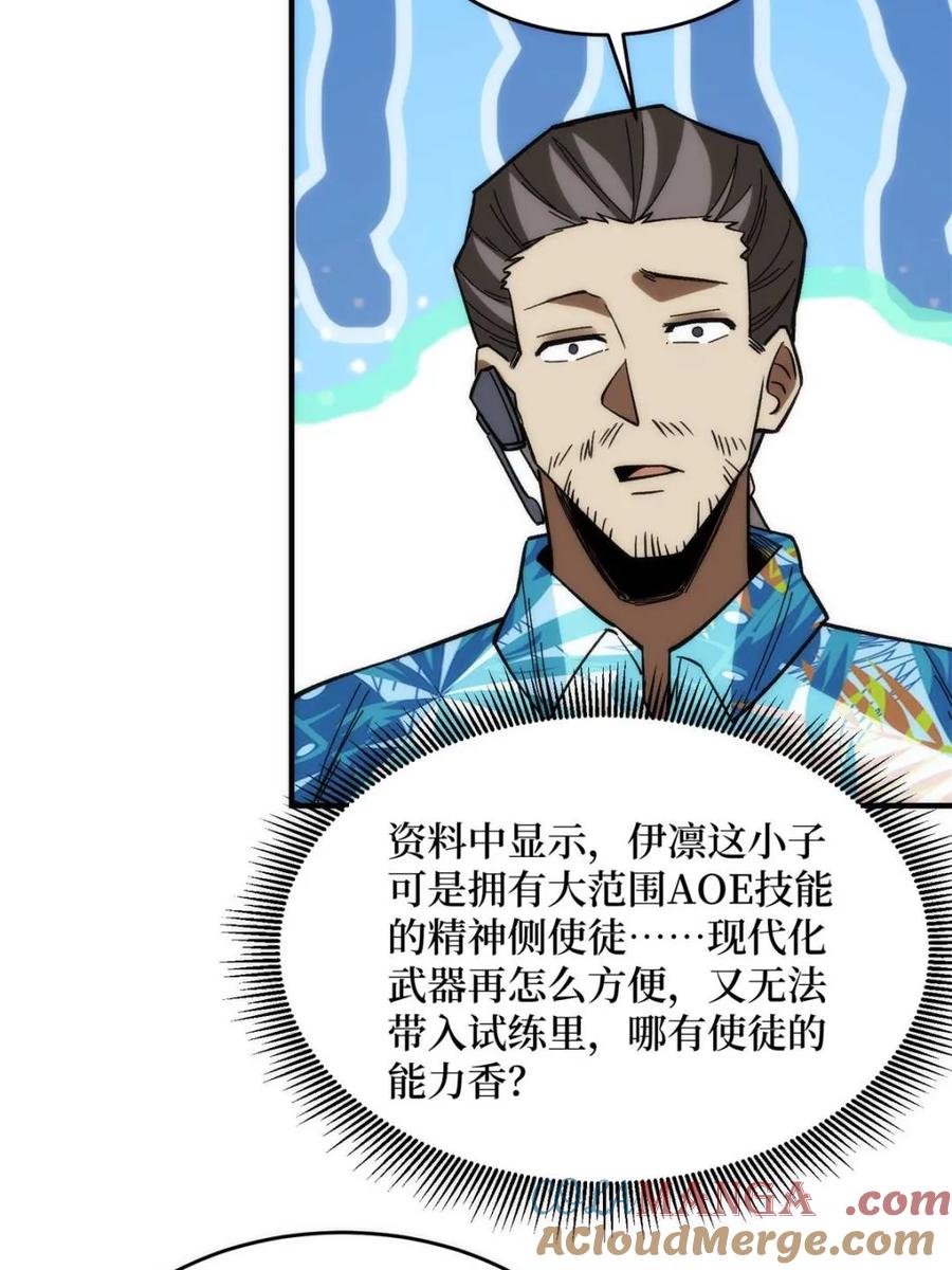 《我真不是反派大佬》第250话 再进化！ 第31页