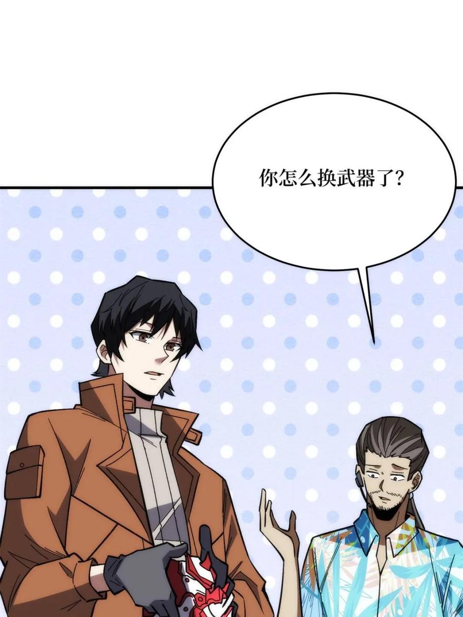 《我真不是反派大佬》第250话 再进化！ 第29页