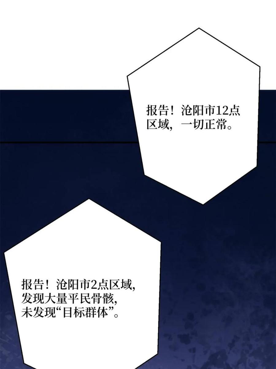 《我真不是反派大佬》第250话 再进化！ 第3页
