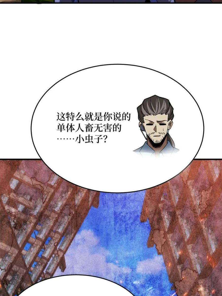 《我真不是反派大佬》第250话 再进化！ 第38页