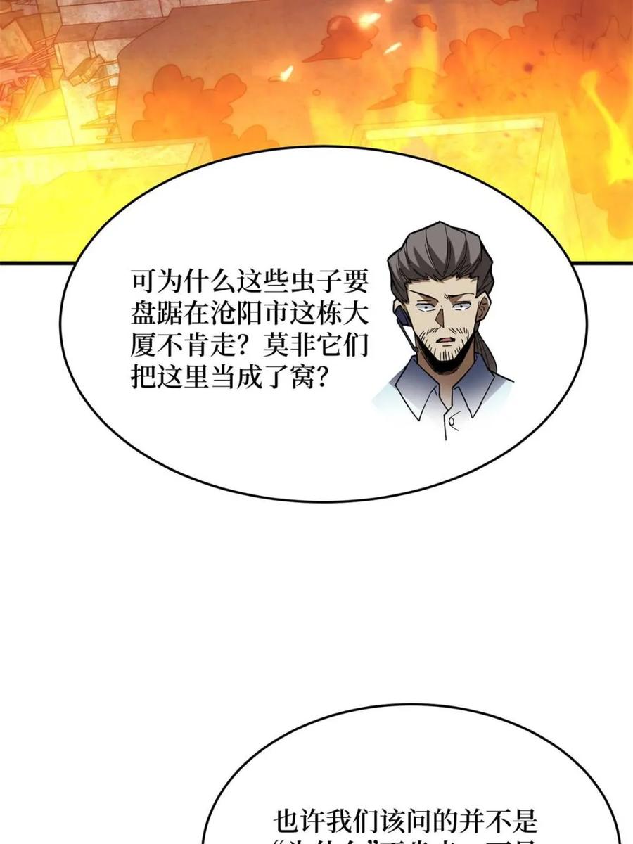 《我真不是反派大佬》第250话 再进化！ 第47页