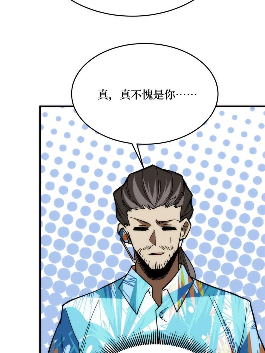 《我真不是反派大佬》第250话 再进化！ 第35页