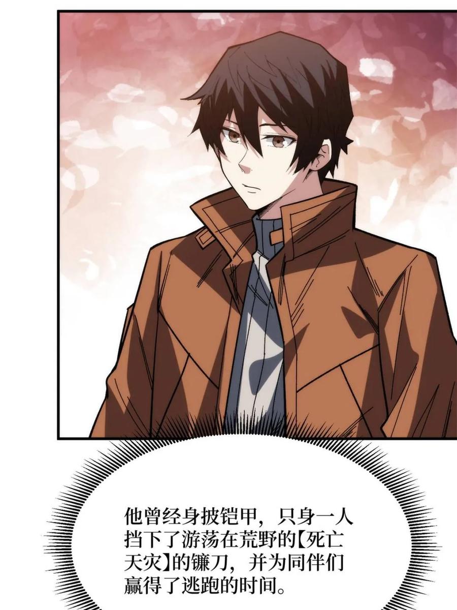 《我真不是反派大佬》第250话 再进化！ 第24页